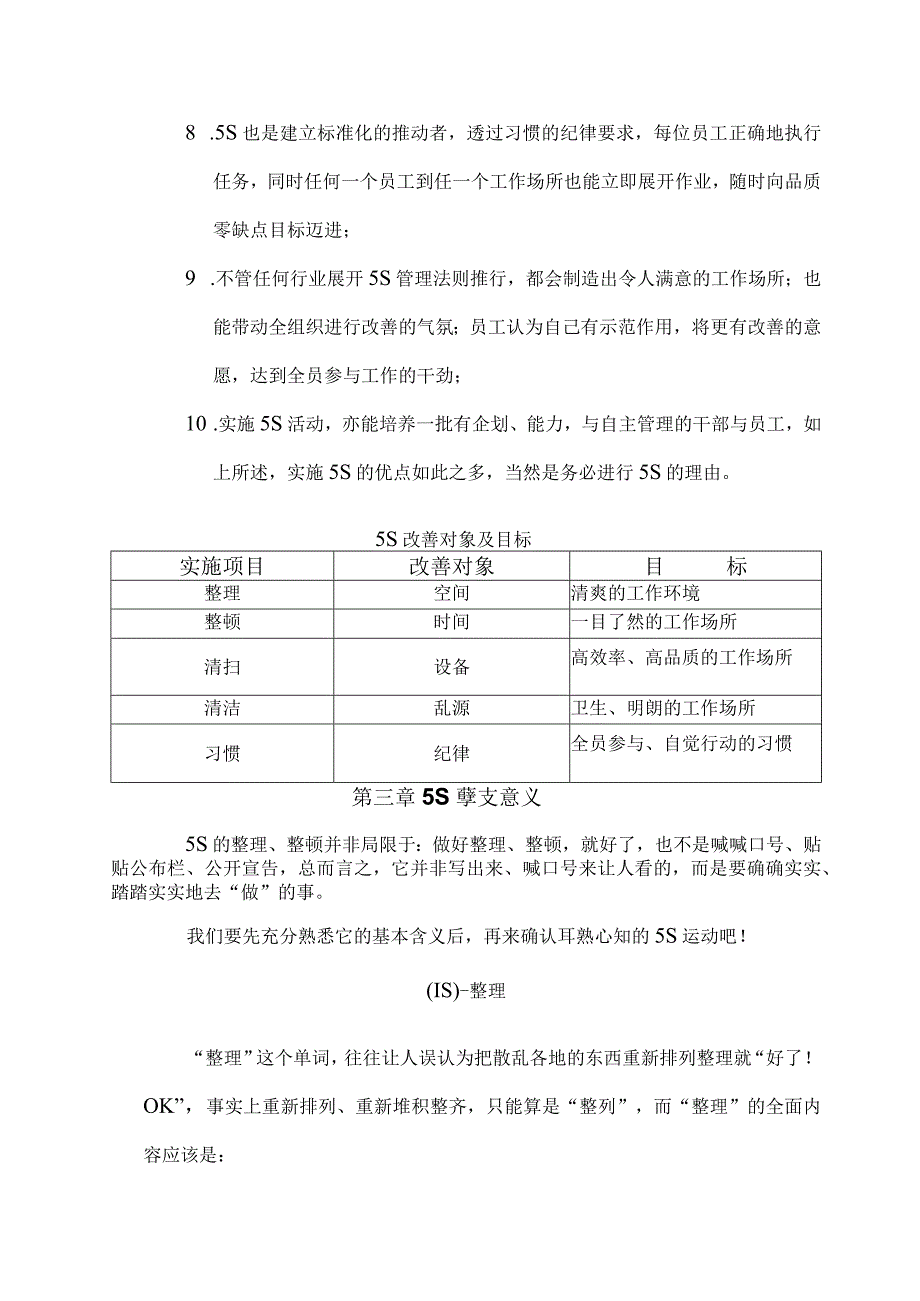 某公司5S实施指南.docx_第3页