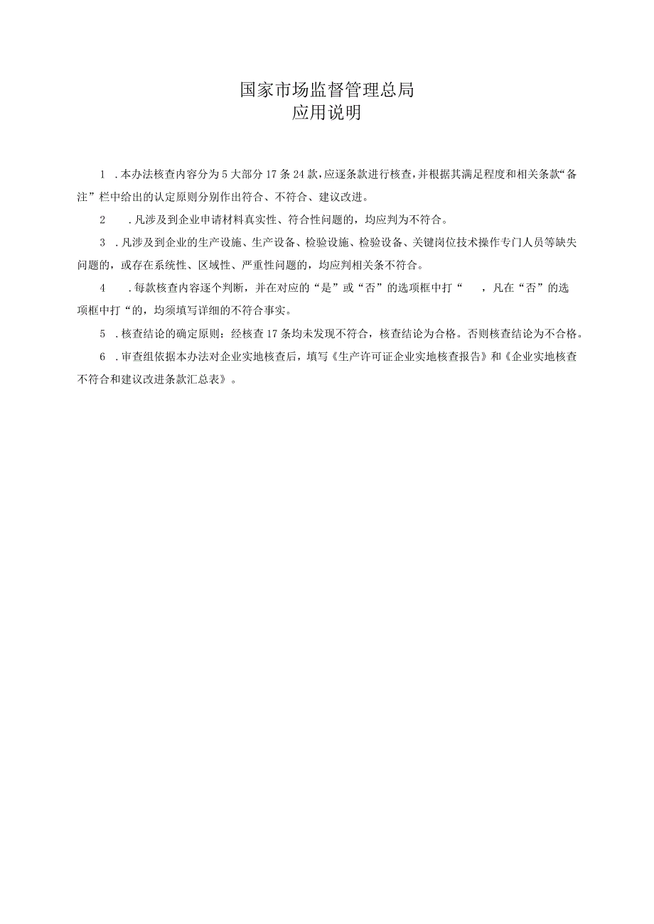 生产许可证核查办法-苯胺类.docx_第2页