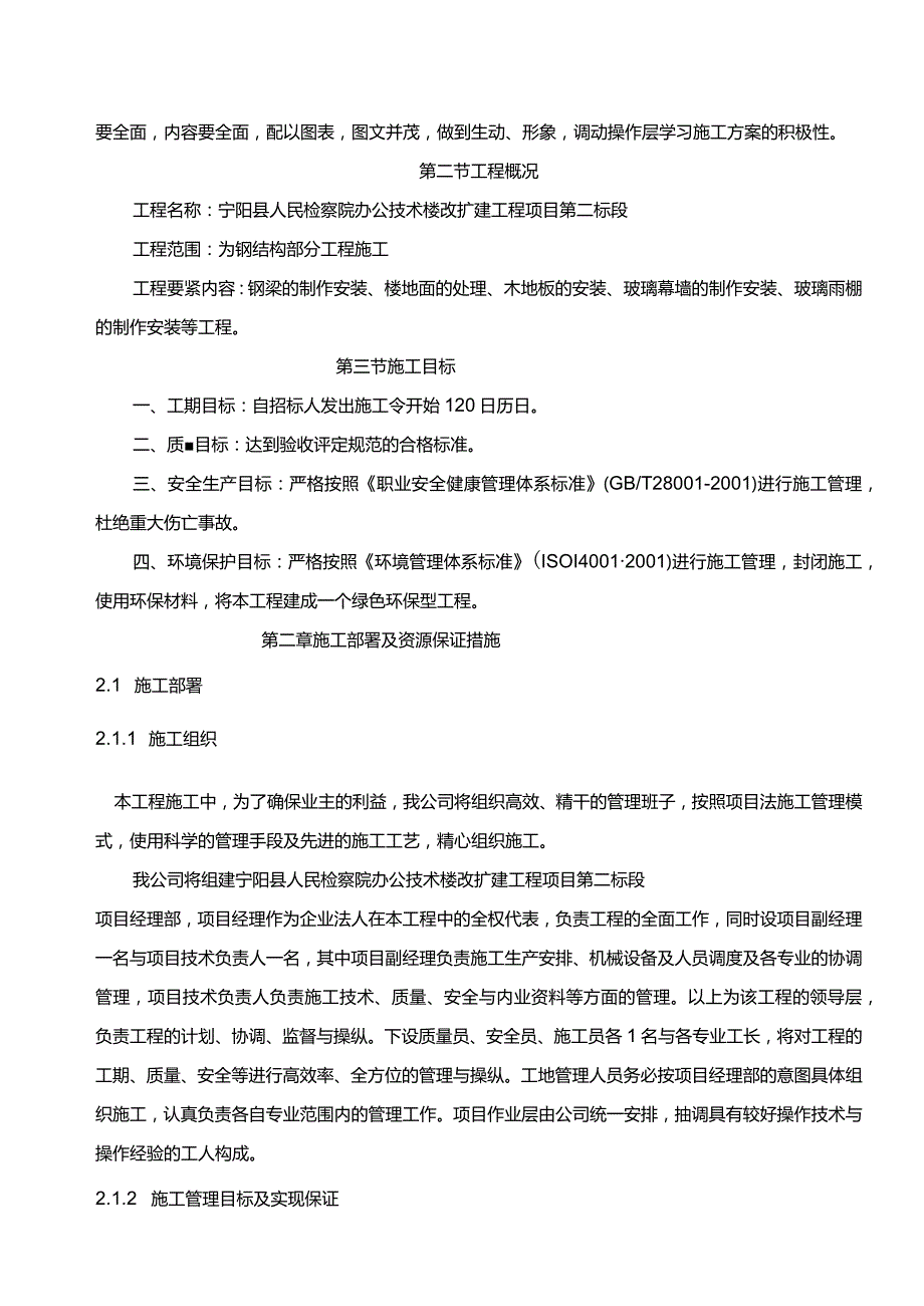 某办公技术楼改扩建工程技术投标文件.docx_第3页