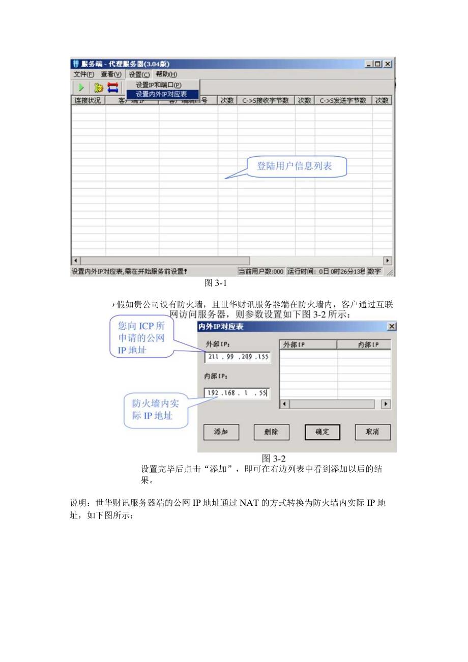 服务器代理程序操作说明.docx_第2页