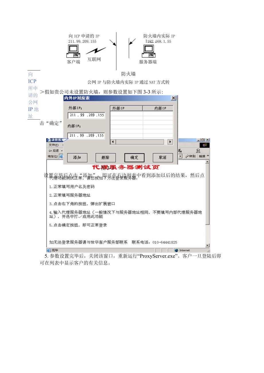 服务器代理程序操作说明.docx_第3页