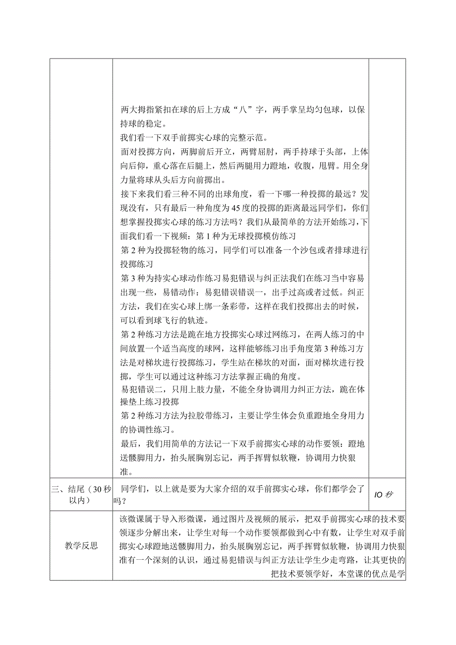 水平二（四年级）体育《双手前掷实心球》微课设计说明.docx_第2页