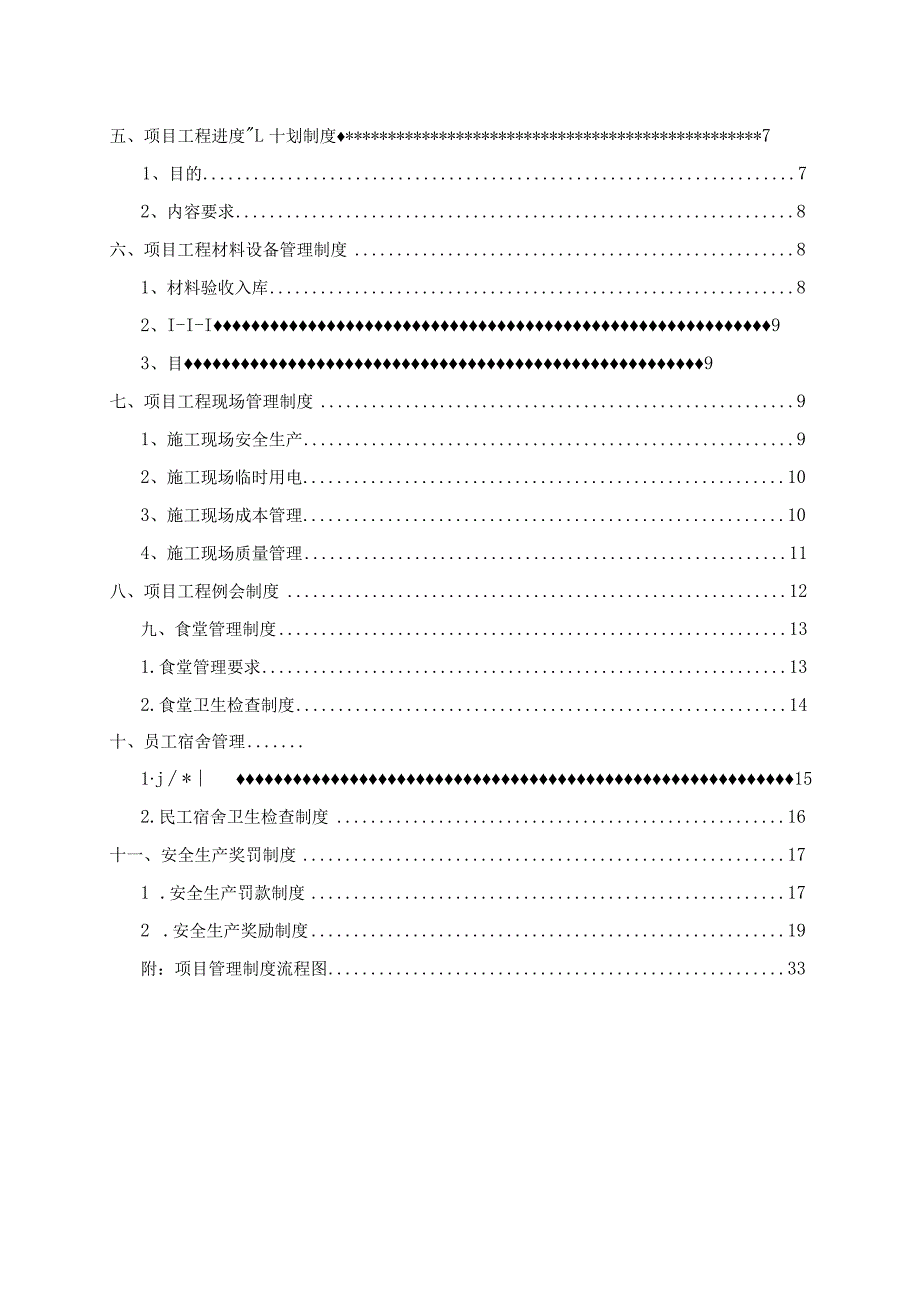 某项目部管理制度汇编.docx_第2页