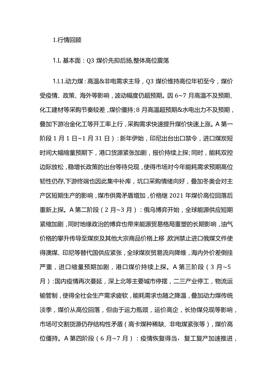 煤炭开采行业专题研究.docx_第3页