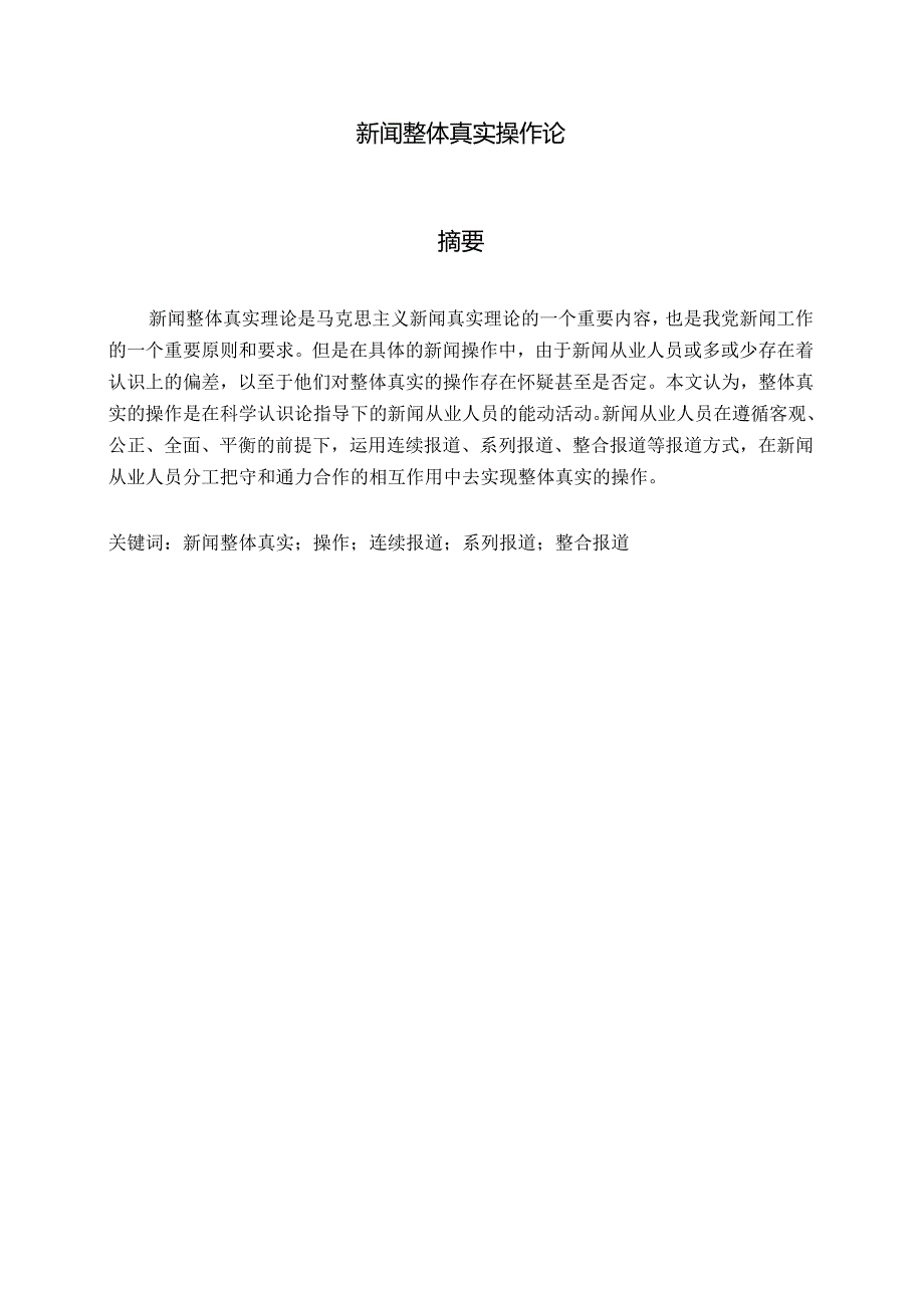 湖南大学本科毕业论文模板（文科类）.docx_第3页