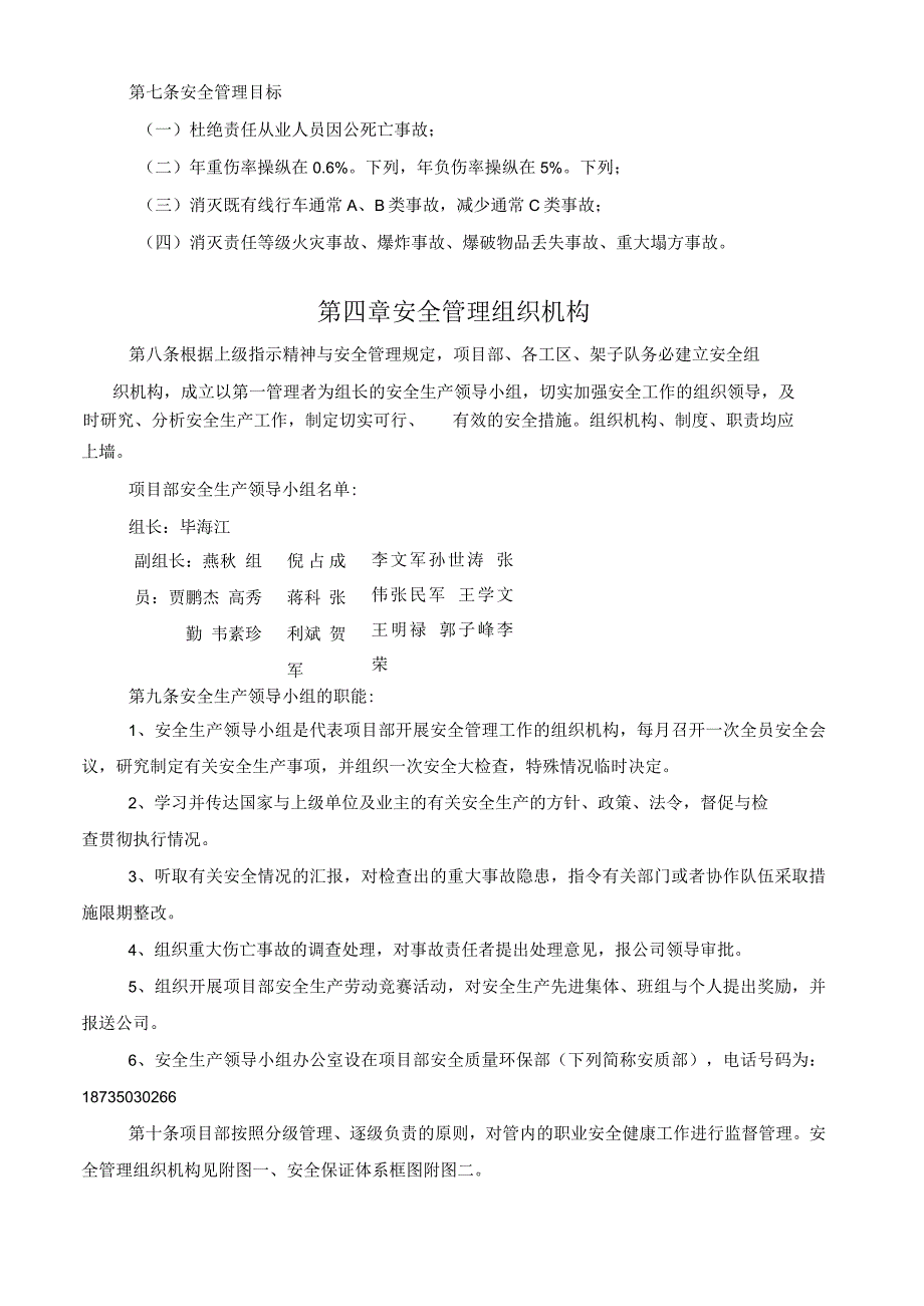 某项目安全生产管理办法.docx_第2页