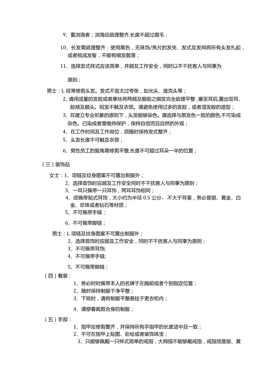 星级酒店客房部工作流程和服务标准.docx_第2页