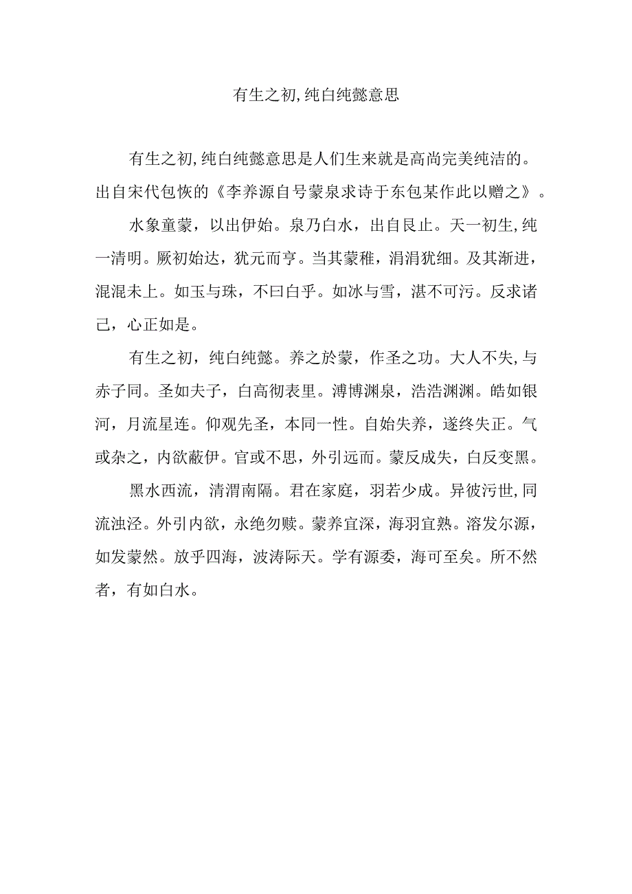 有生之初,纯白纯懿意思.docx_第1页