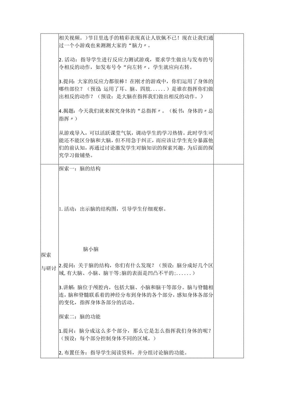 教科版五年级科学上册《身体的“总指挥》优秀教学设计5篇.docx_第2页