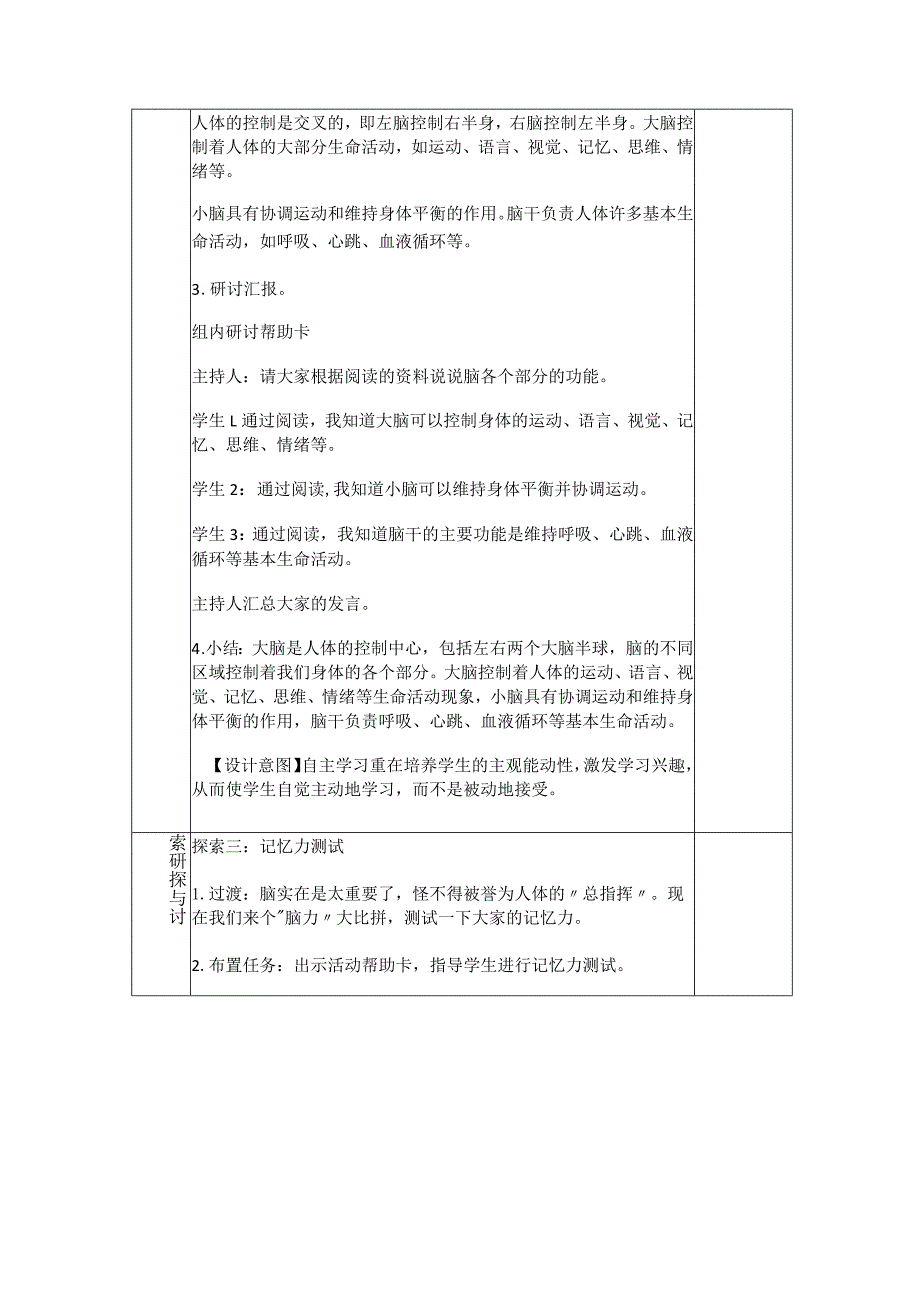 教科版五年级科学上册《身体的“总指挥》优秀教学设计5篇.docx_第3页