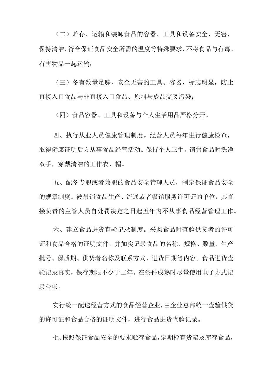 有关安全责任承诺书模板汇编七篇.docx_第2页