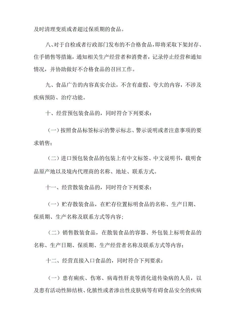 有关安全责任承诺书模板汇编七篇.docx_第3页