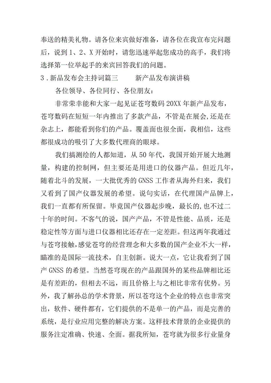 新品发布会主持词（精选10篇）.docx_第2页