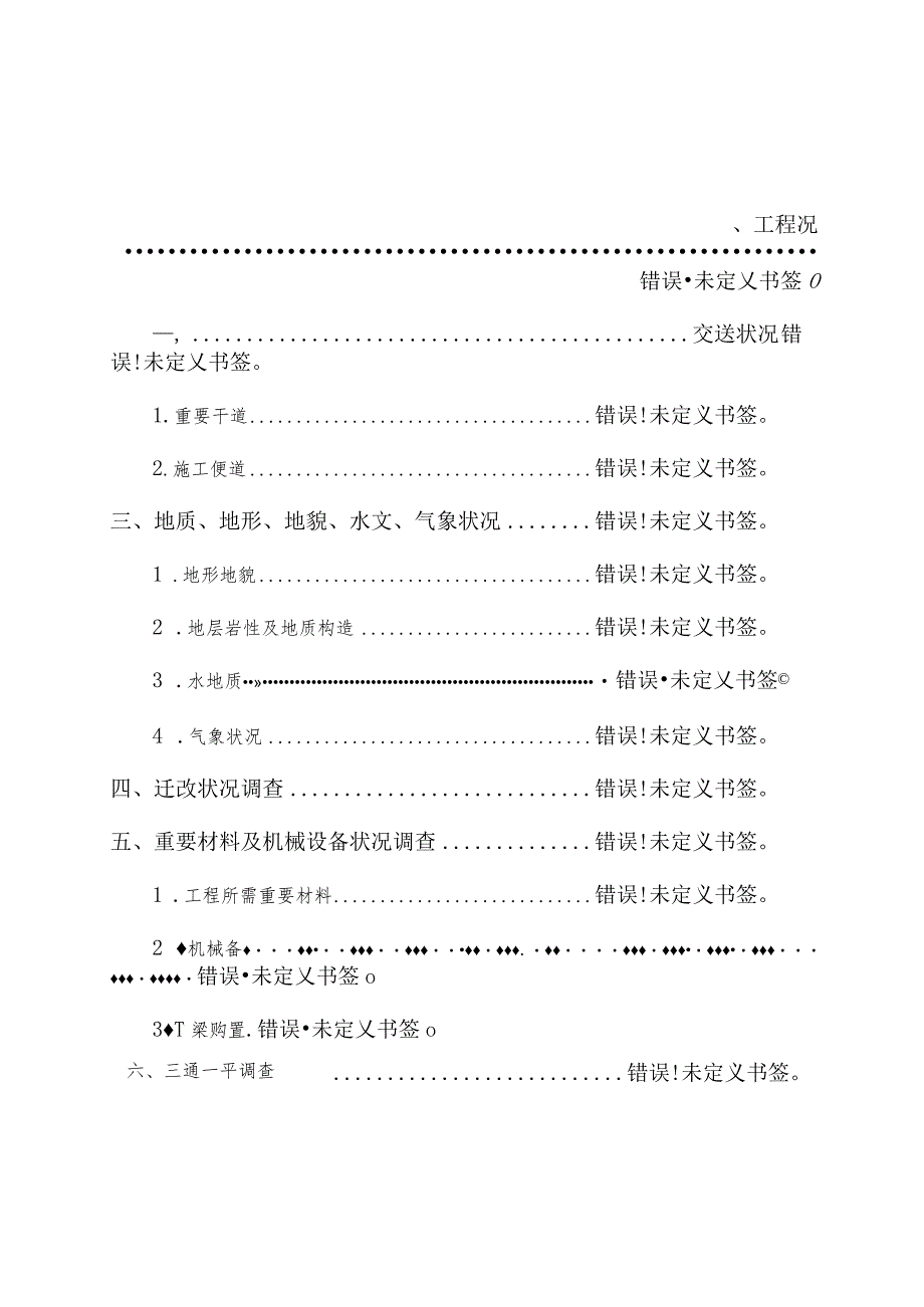 施工工程调查报告.docx_第2页