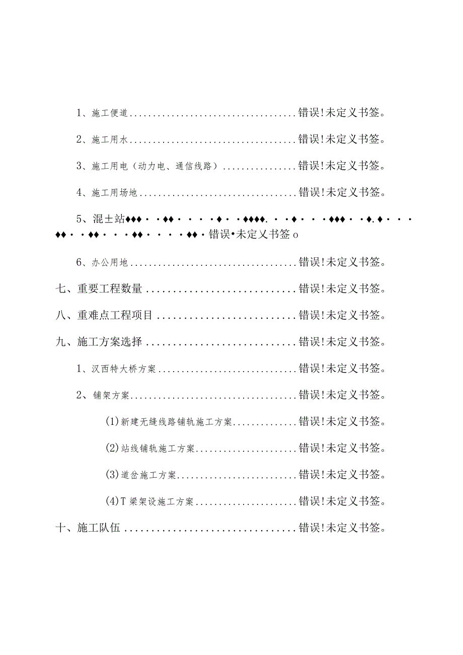 施工工程调查报告.docx_第3页