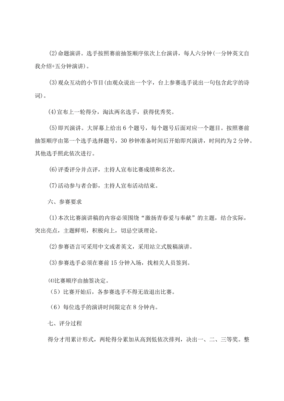 班级演讲比赛班会策划书范文.docx_第3页