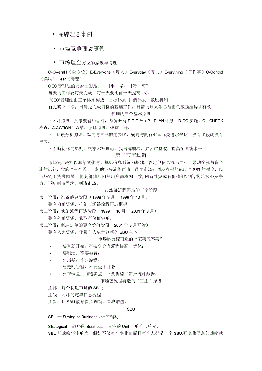 新员工企业文化培训（DOC60页）.docx_第3页