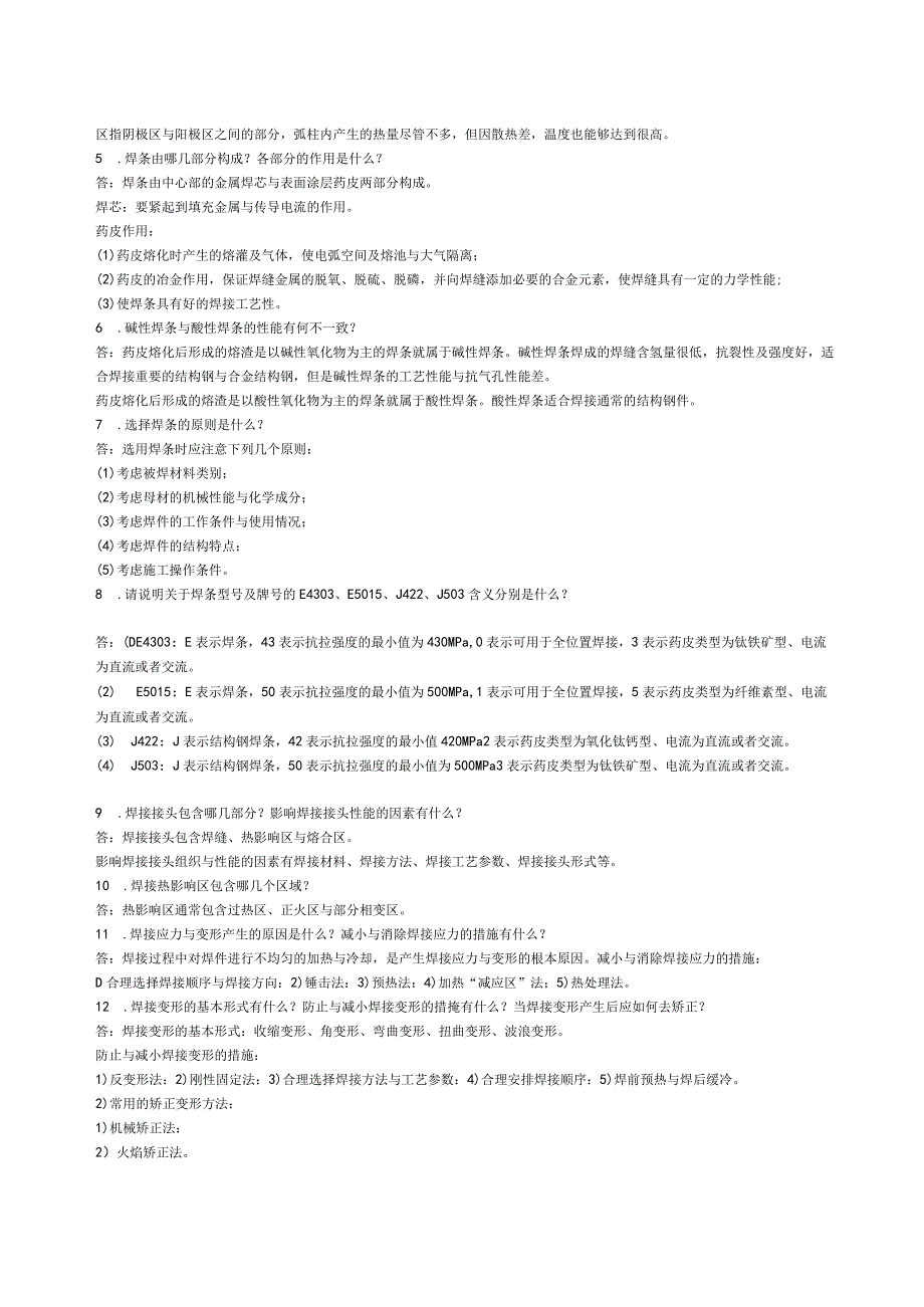 机械制造基础习题答案印1.docx_第3页