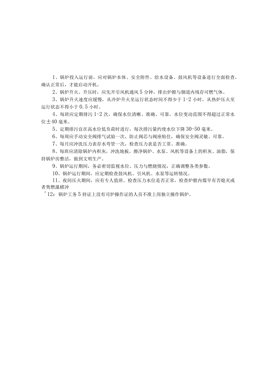 机械安全操作规程(DOC47页).docx_第2页