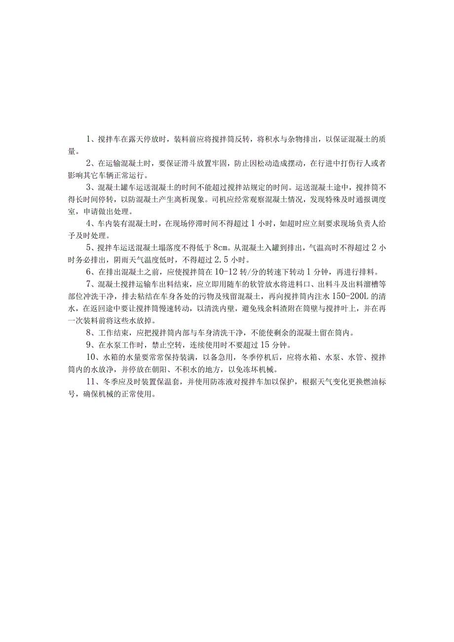 机械安全操作规程(DOC47页).docx_第3页