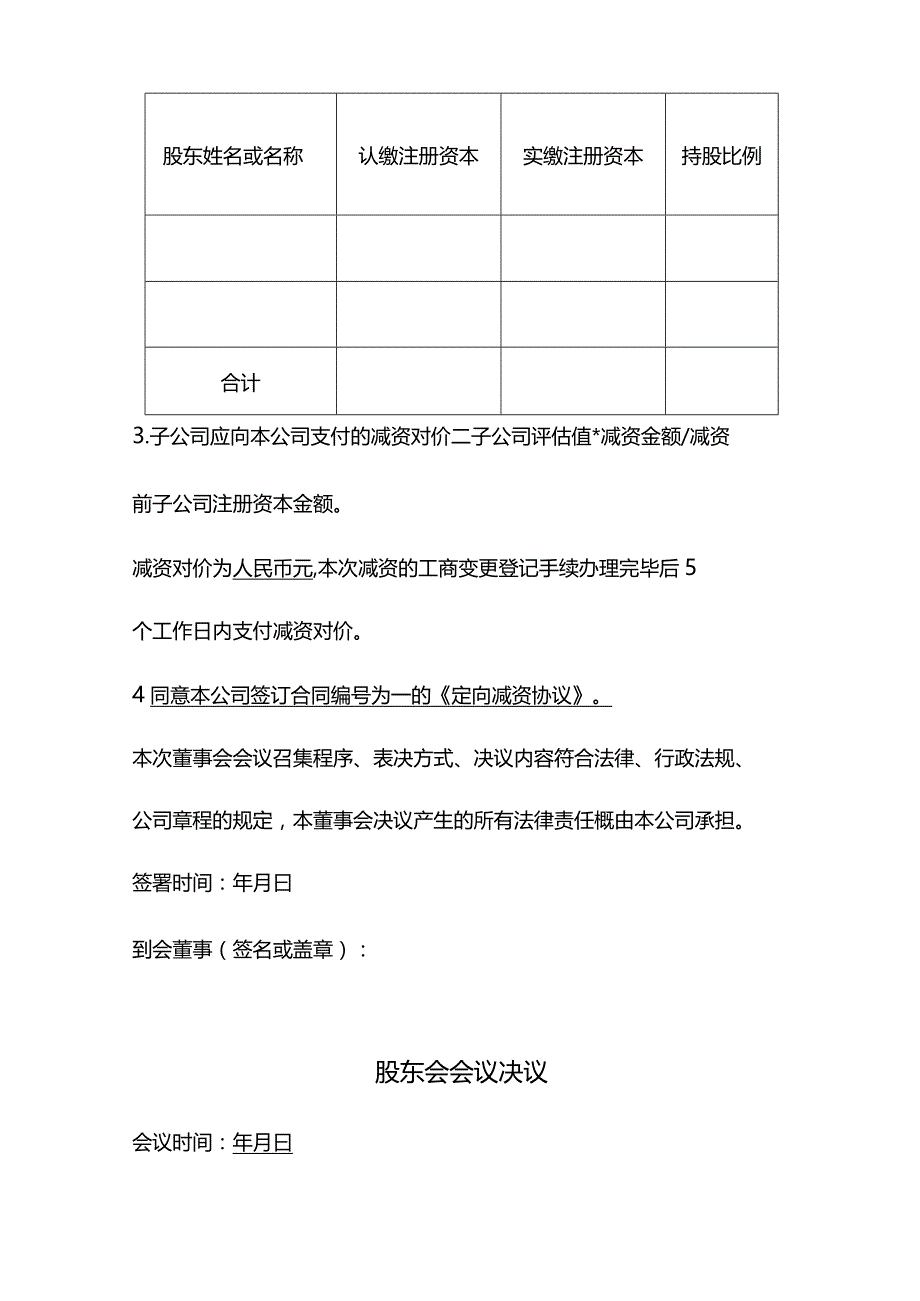 有限责任公司定向减资成套文本.docx_第3页