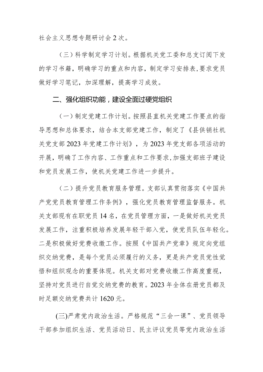 机关党支部2023年党建工作总结范文稿.docx_第2页