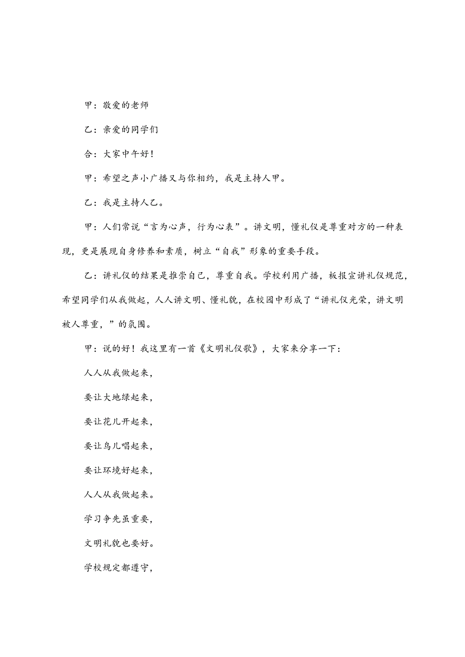 模板&范本：校园广播稿之校园文明范例精选【文明礼仪主题】.docx_第3页