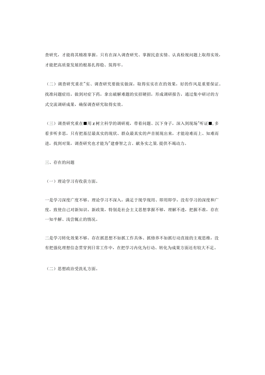 民主生活会个人对照检查材料.docx_第2页