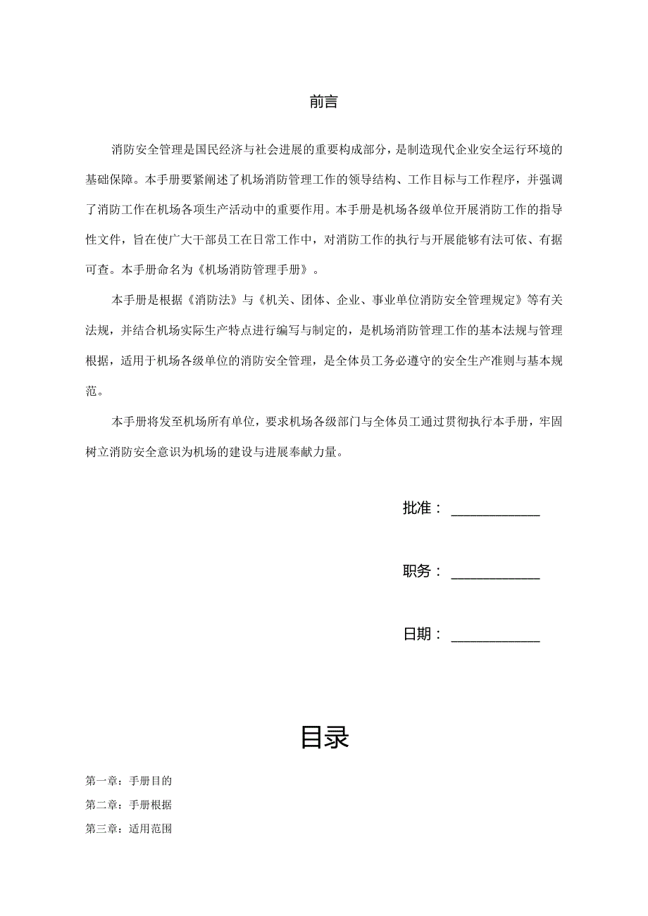 某省机场管理集团消防管理手册.docx_第2页