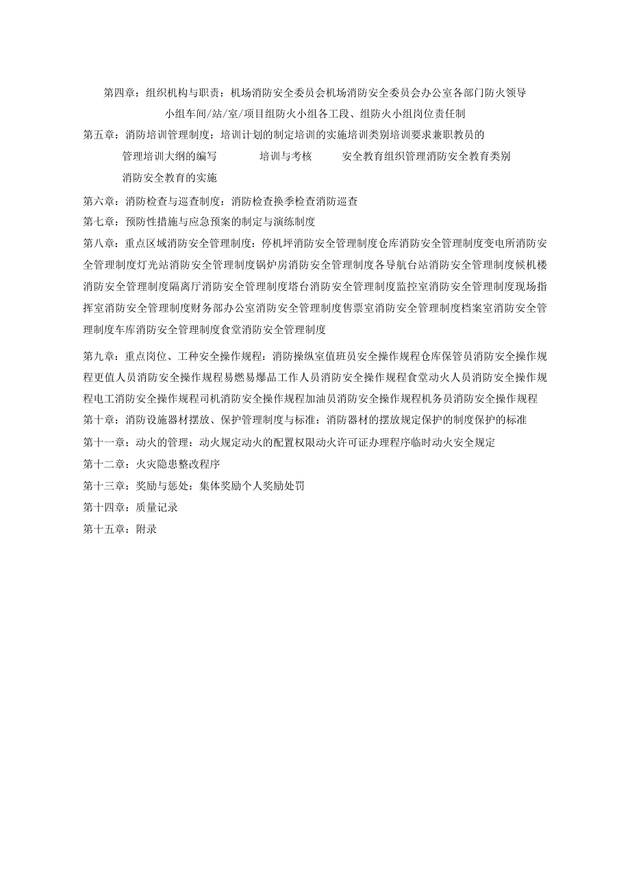 某省机场管理集团消防管理手册.docx_第3页