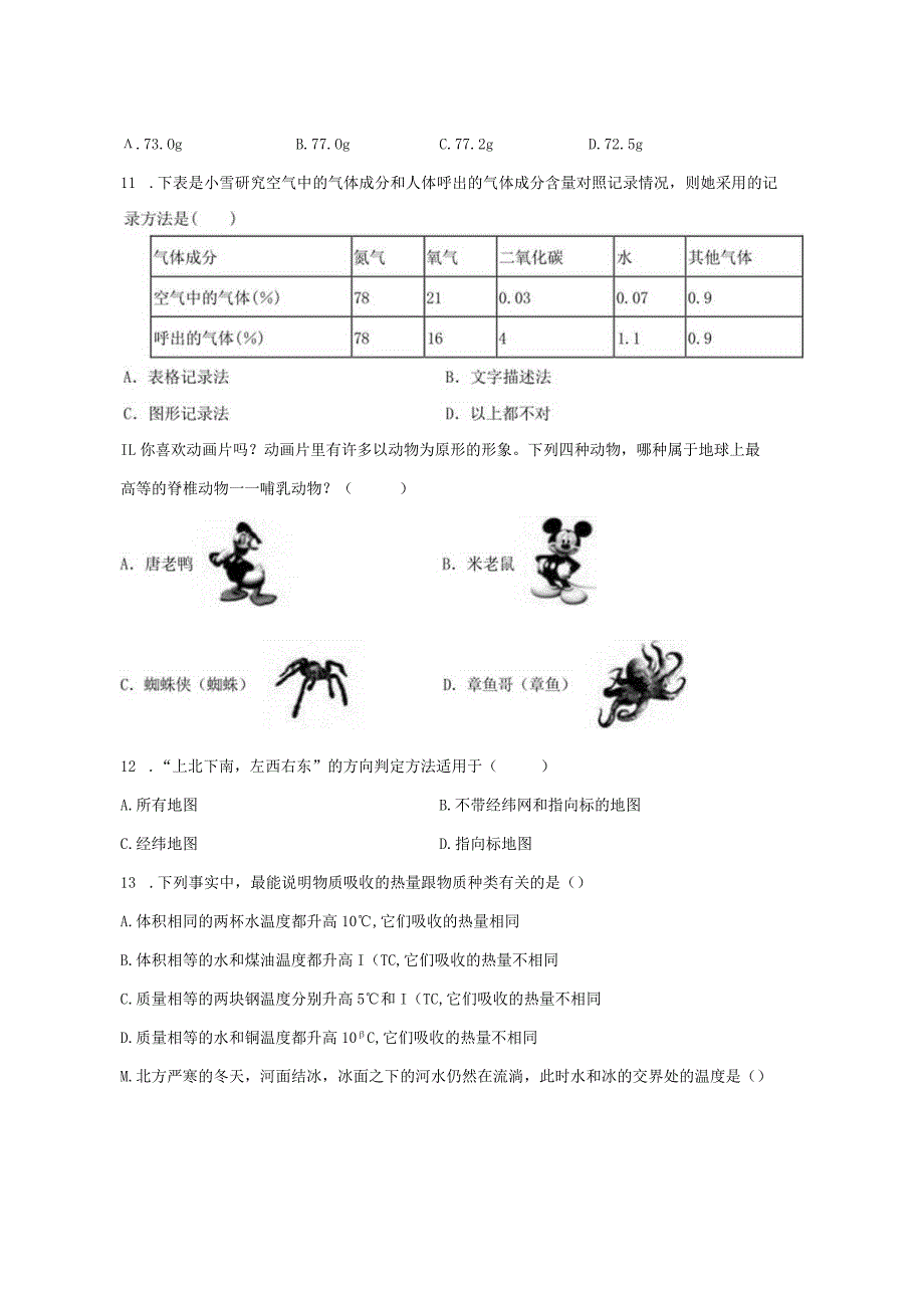 浙教版2023-2024学年七年级上学期科学期末试测卷B（含解析）.docx_第3页