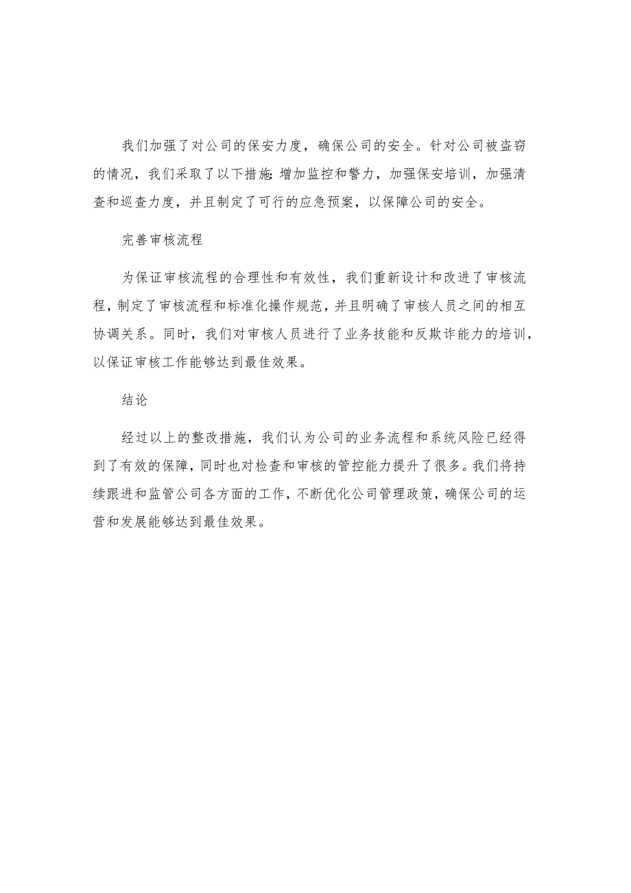 烟台中支验收整改措施.docx_第2页