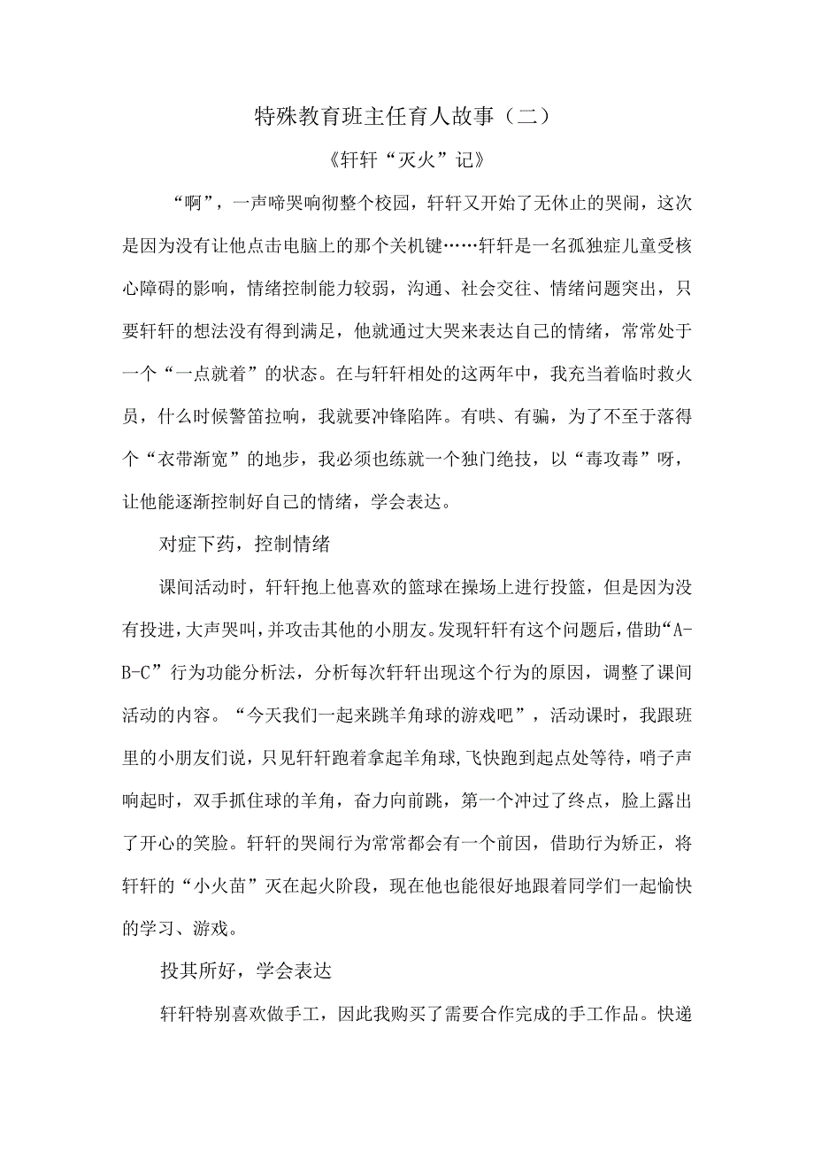 特殊教育班主任育人故事10篇汇编.docx_第3页