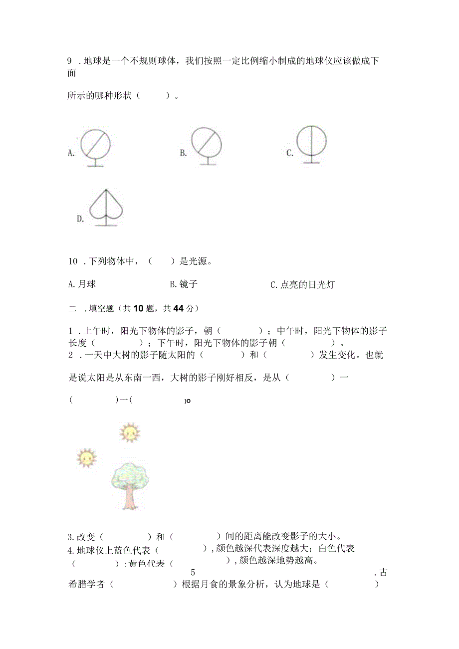 教科版三年级下册科学第三单元《太阳、地球和月球》测试卷及参考答案【培优】.docx_第2页