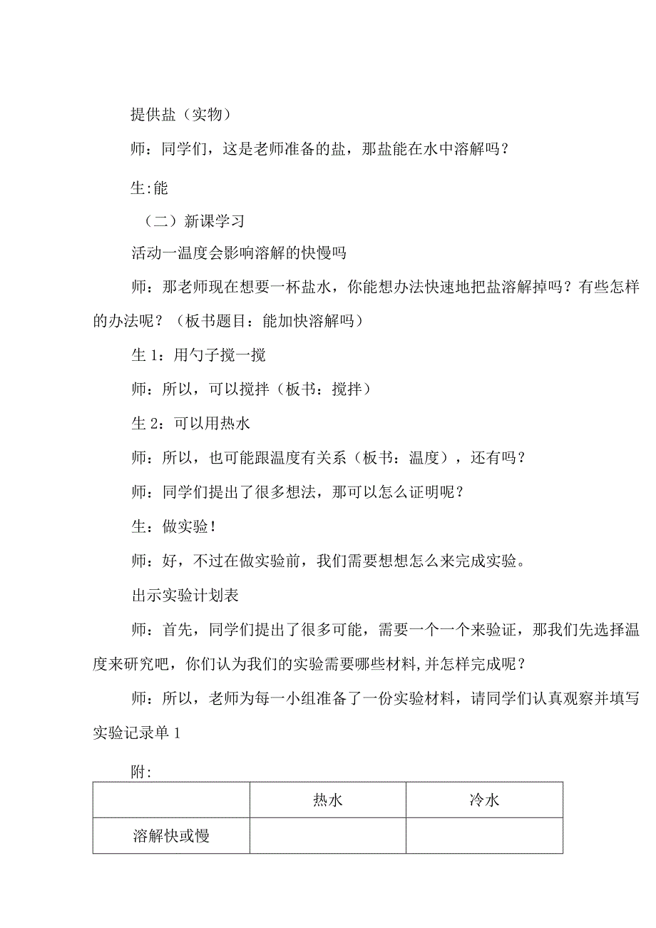 湘教版科学三年级下册全册教案.docx_第3页