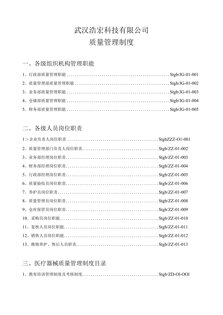 某科技质量管理文件.docx_第3页