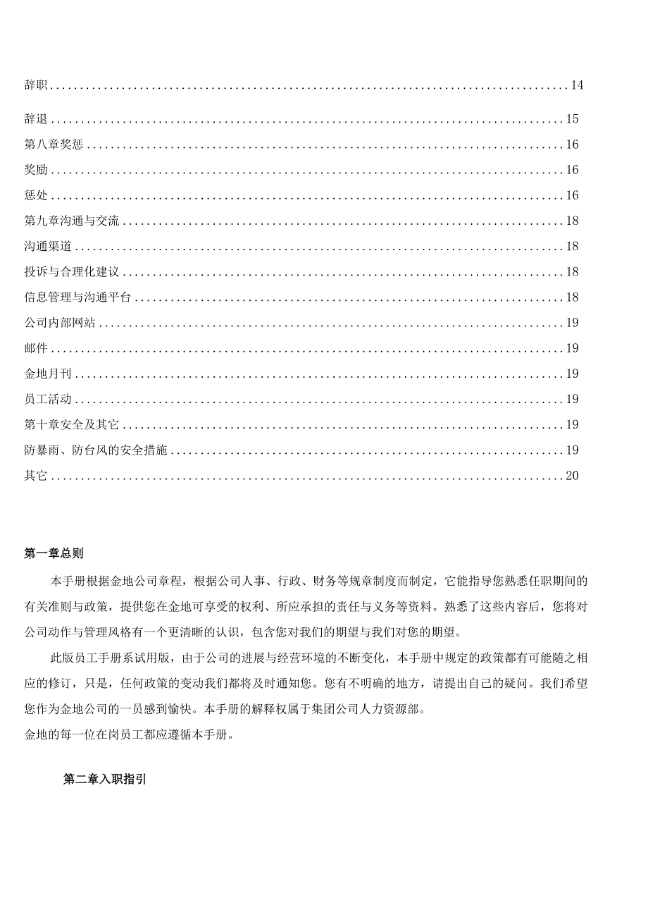 某公司员工管理标准手册.docx_第2页