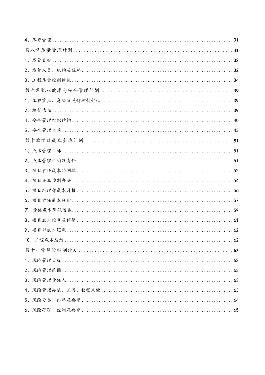 某公司厂区综合楼项目管理实施计划书.docx_第3页