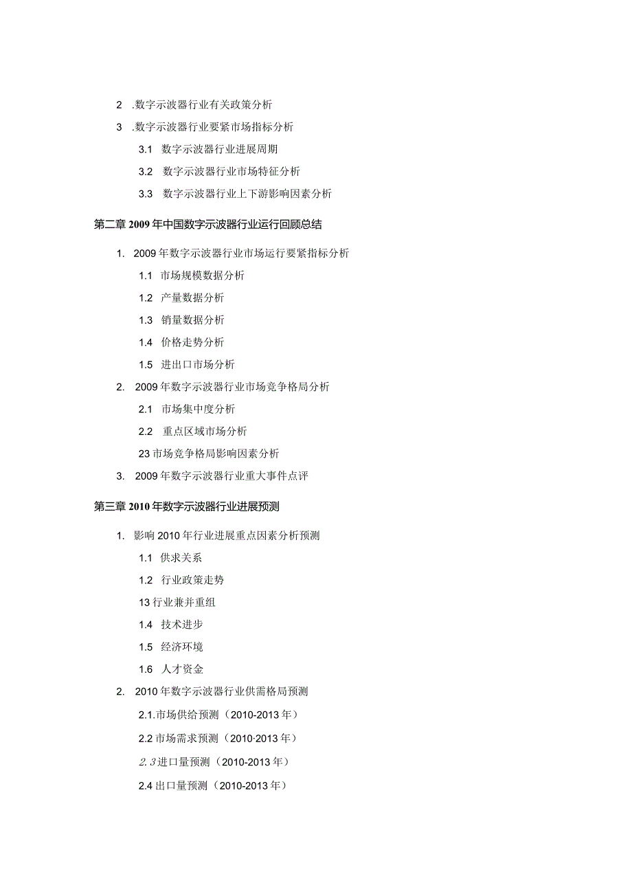 机器XX年中国数字示波器市场发展预测报告.docx_第2页