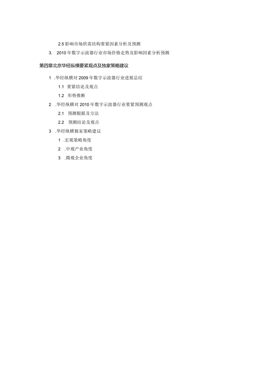 机器XX年中国数字示波器市场发展预测报告.docx_第3页