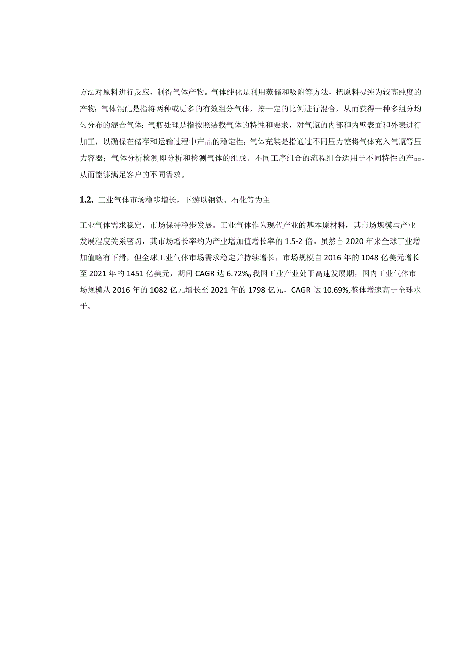 新材料：工业气体行业研究.docx_第3页