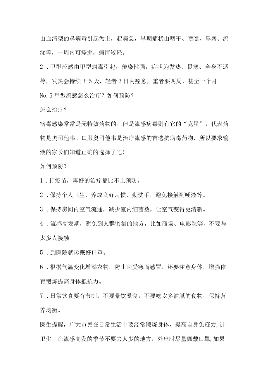 甲型流感5问5答.docx_第2页