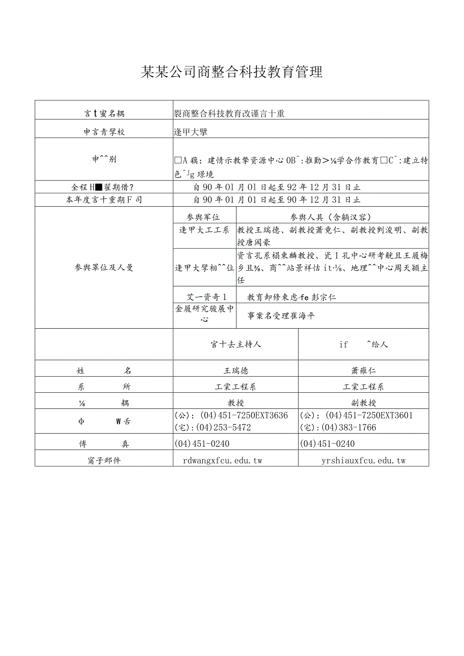 某某公司商整合科技教育管理.docx_第1页