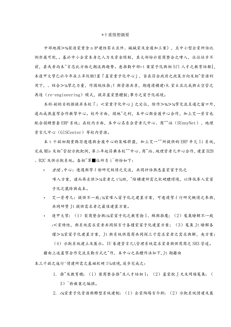 某某公司商整合科技教育管理.docx_第2页