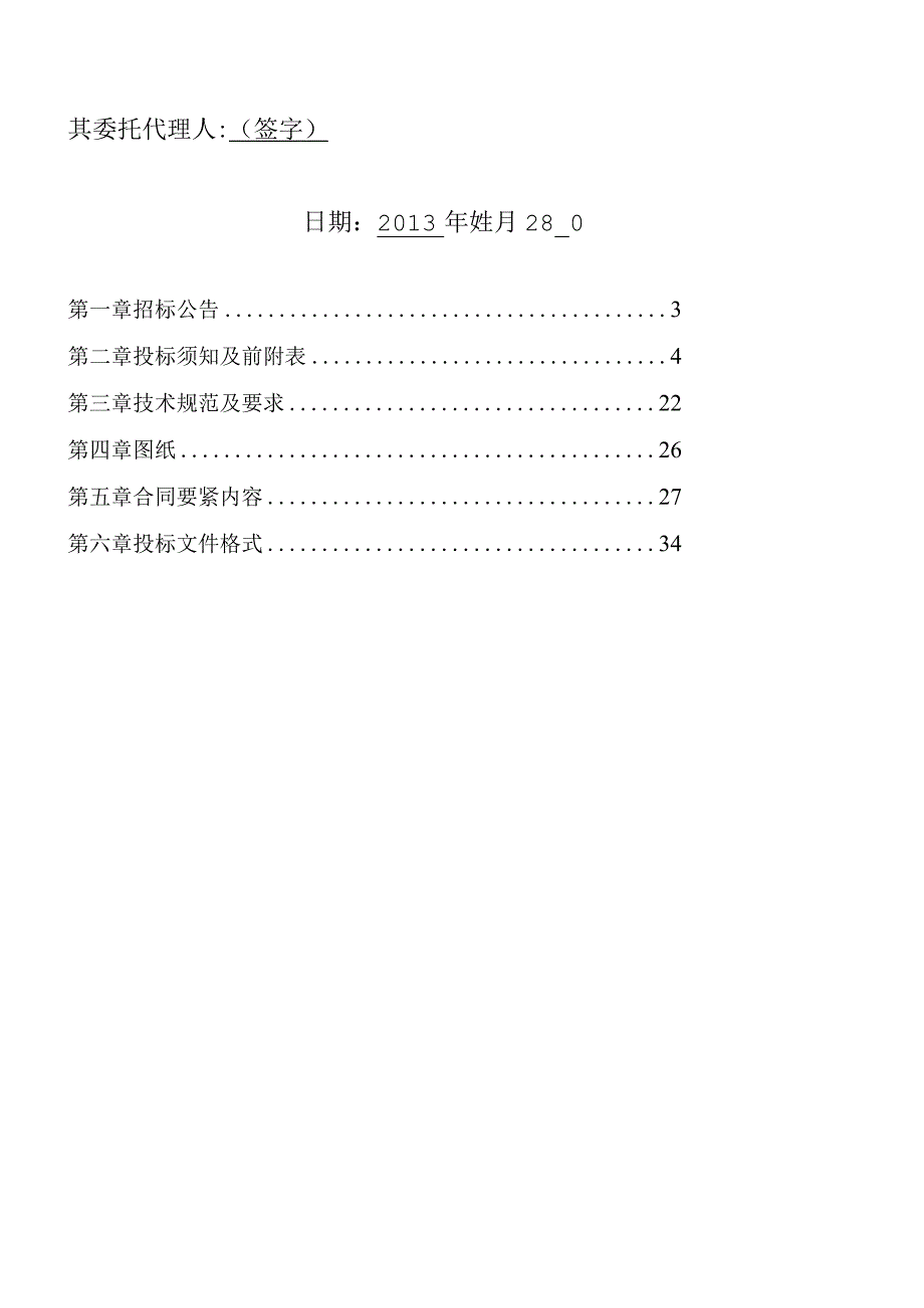 某综合办公楼装饰工程招标文件.docx_第2页