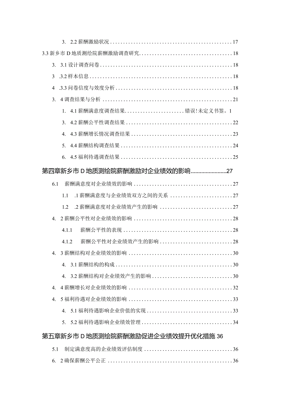 新乡市D地质测绘院薪酬激励对企业绩效的影响探究.docx_第3页