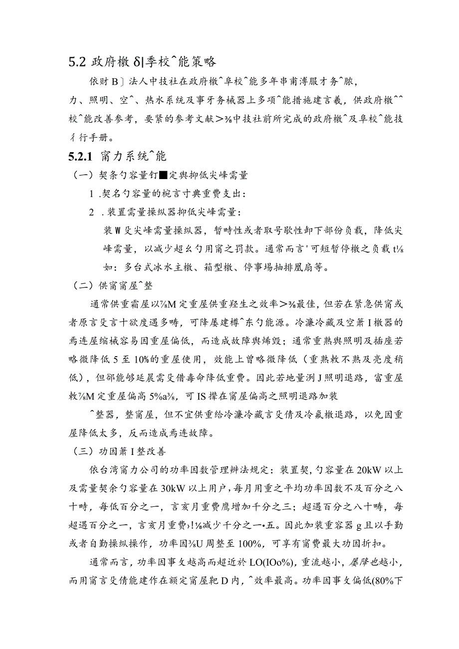 机关学校节能措施策略.docx_第3页