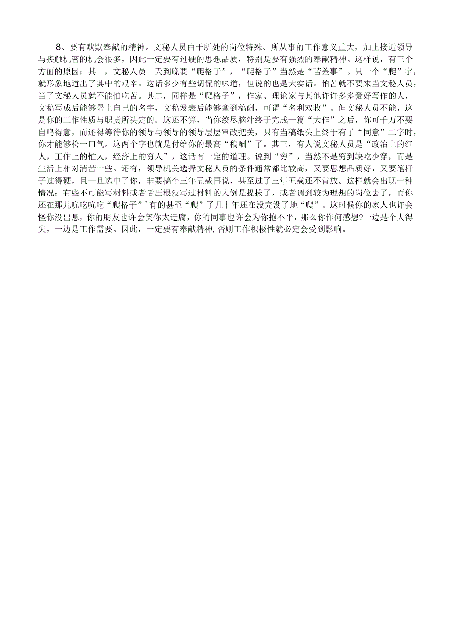 文秘人员应具备的基本素质.docx_第3页