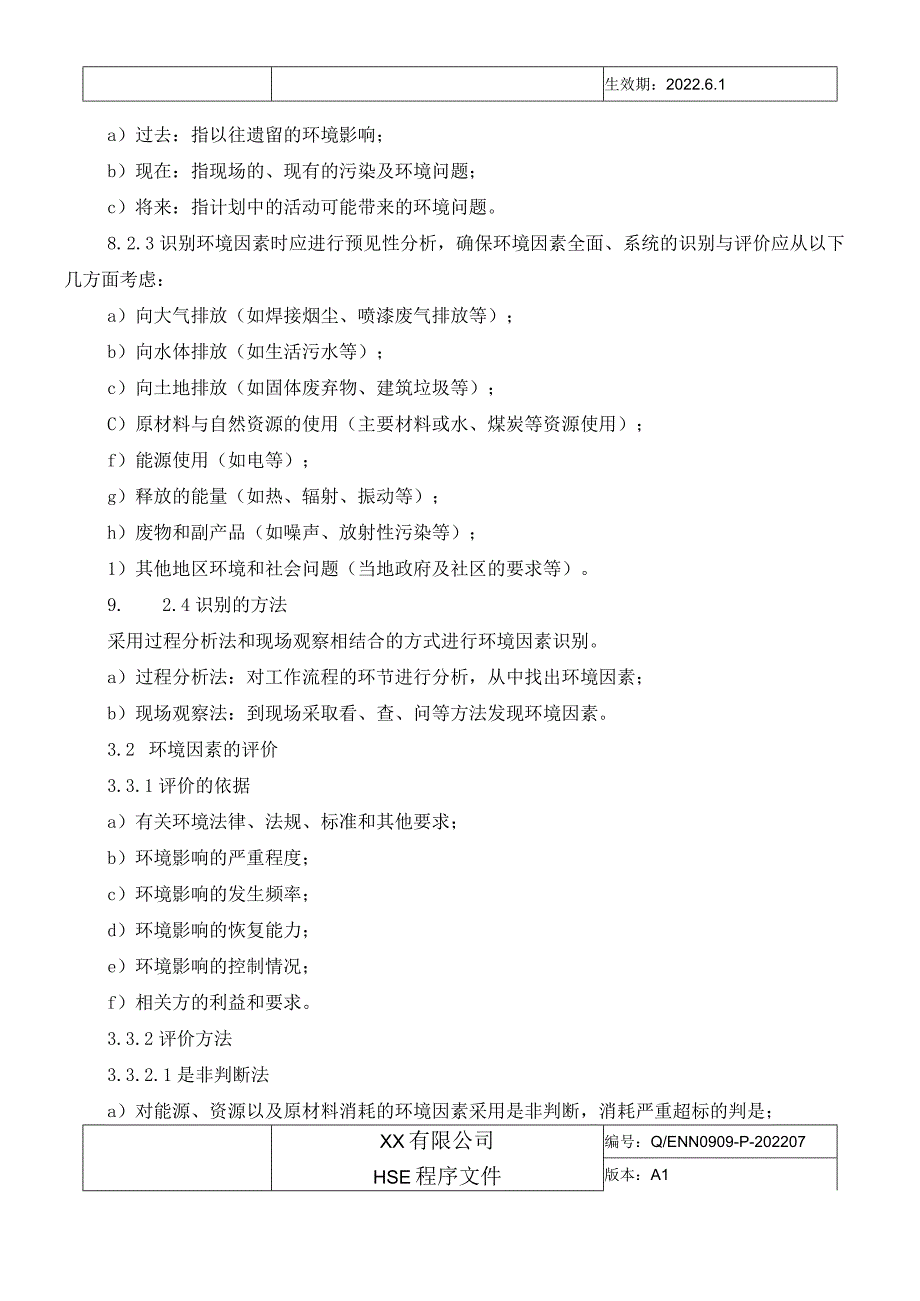 环境因素识别与评价控制程序.docx_第3页