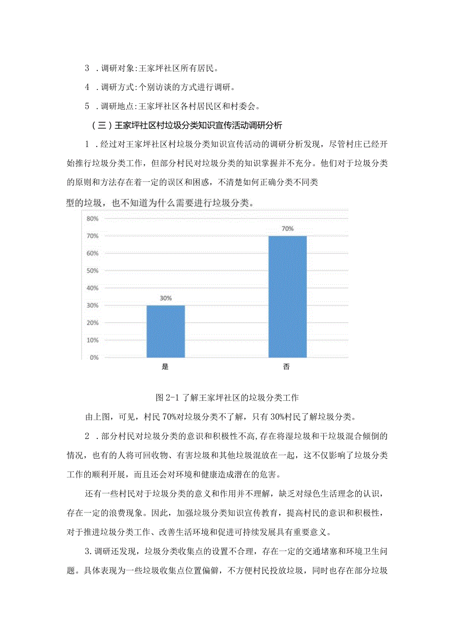 王家坪社区村垃圾分类知识宣传活动方案设计.docx_第3页